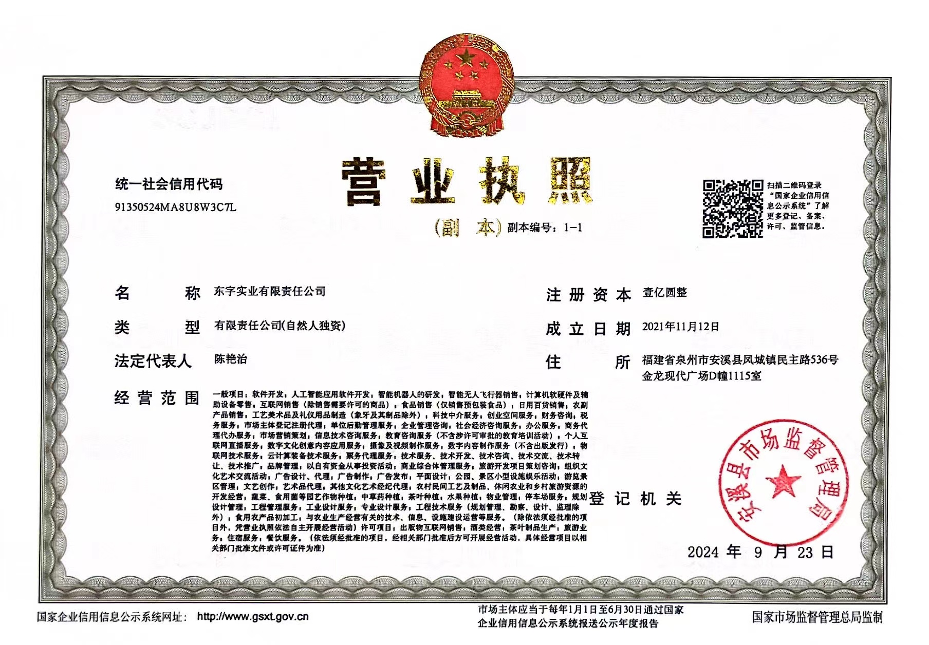 东字实业