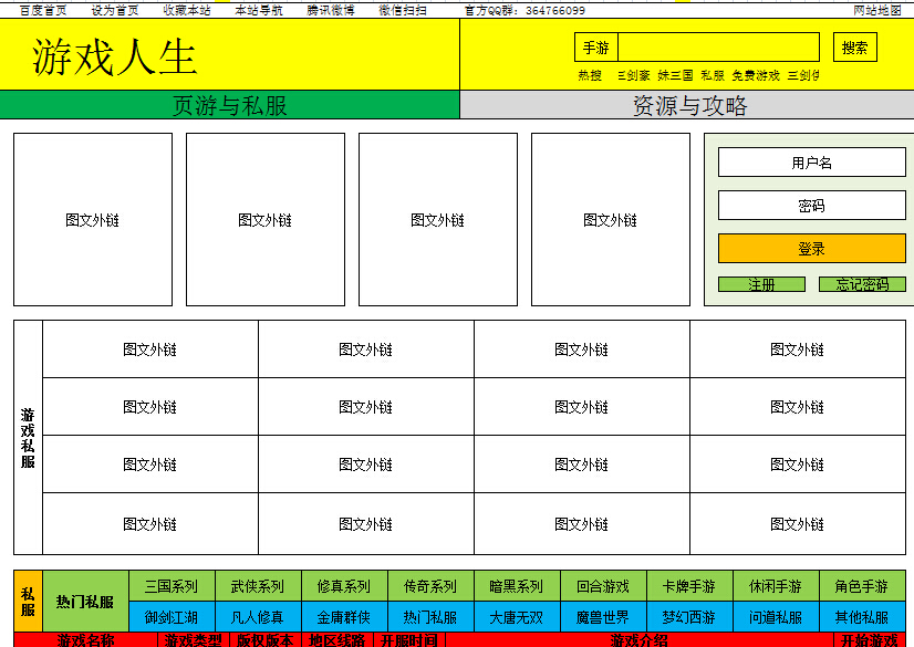 东字游戏系统