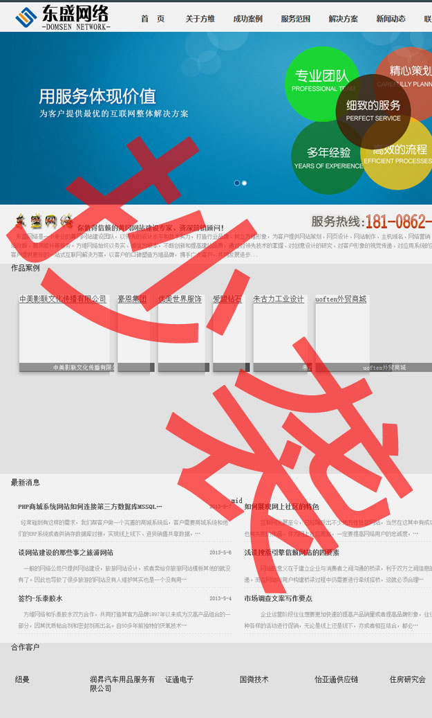 抄袭东字实业3